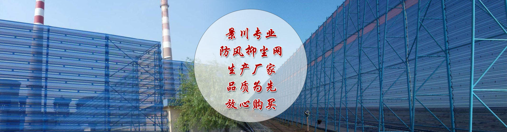 安平縣景川防風抑塵網廠